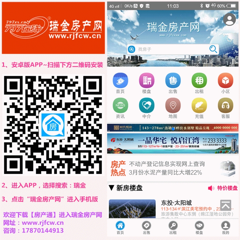 瑞金房產(chǎn)網(wǎng)APP 下載.gif