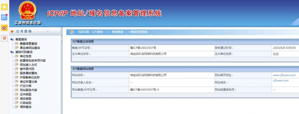 1565777815440086.jpg 備案號2019-8-12.jpg